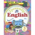 Английский язык. 3 класс. Тренажёр для закрепления знаний. ФГОС