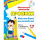 Письмо букв по линейкам. 7-8 лет (1-2 классы). Задания по чистописанию и каллиграфии. ФГОС