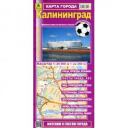 Калининград. Карта города