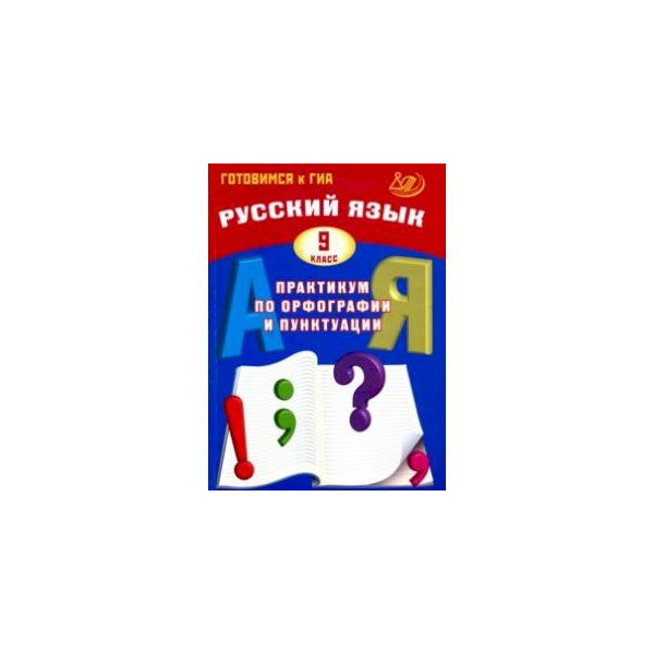 Проверьте свою подготовку по орфографии и пунктуации 6 класс разумовская презентация