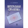 Интегральная СВЧ-оптика