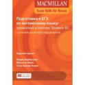Macmillan Exam Skills for Russia Grammar and Vocabulary 2018 B2 Student's Book Pack +Webcode