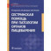 Сестринская помощь при патологии органов пищеварения