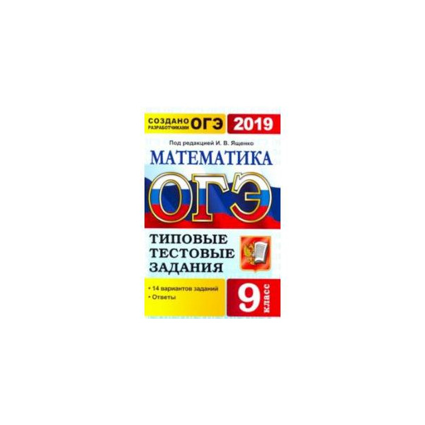 Ответы огэ лазебникова. Ю. Обществознание огэ 2022 лазебникова ответы 40 вариантов. Типы тестовых заданий по обществознанию. Обществознание.