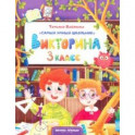 Викторина. 3 класс