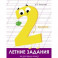 Летние задания. Русский язык. 2 класс
