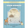 Наши книжки. Пособие для детей 6-7 лет. Часть 4