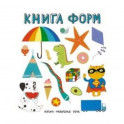 Книга форм