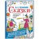 Сказки