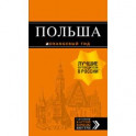Польша. Путеводитель