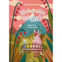 Землеройки и щелезубы