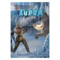 Холод (3 книги в 1)