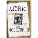 Падение политики. "Вождь масс"