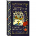 Сказки и рассказы