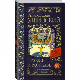 Сказки и рассказы