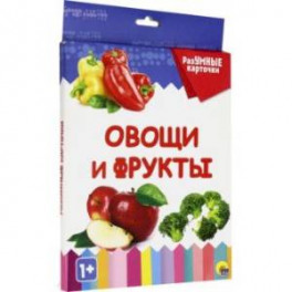 Разумные карточки "Овощи и фрукты" (20 карточек)