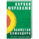 Убийство Командора. Книга 2. Ускользающая метафора