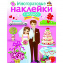 Многоразовые наклейки. Свадьба