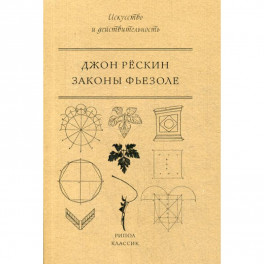 Законы Фьезоле
