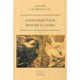 Краски и слова