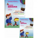 Скоро школа. Путешествие с Бимом и Бомом в страну Математику. Комплект из методического пособия и рабочей тетради