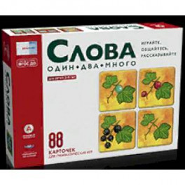 Один-два-много. 88 карточек для грамматических игр. Для детей 3-8 лет. ФГОС ДО