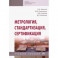 Метрология, стандартизация, сертификация. Учебное пособие