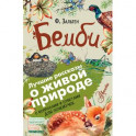 Бемби