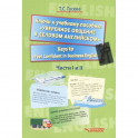 Ключи к учебному пособию "Уверенное общение в деловом английском". Учебное пособие