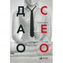 Дао CEO