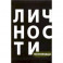 Сборник"Полководцы"