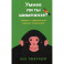 Умнее ли ты шимпанзе? Сразись с поразительно умными животными