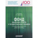 Фонд оценочных средств к государственному экзамену по направлению подготовки 38.03.01"Экономика"