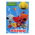 Ми-ми-мишки. Формы