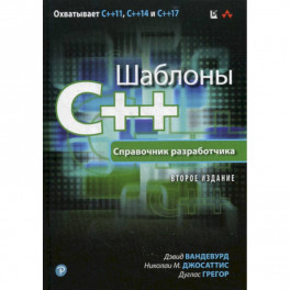 Шаблоны C++