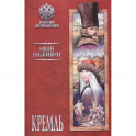 Кремль