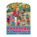 Гирлянда из малышей
