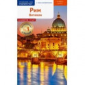 Рим и Ватикан, с картой