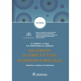 Biochemistry of connective tissue. Biochemistry of mixed saliva. Tutorial