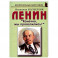 Ленин: "Конечно, мы провалились!"