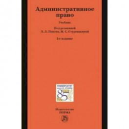Административное право. Учебник