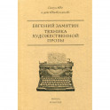 Техника художественной прозы