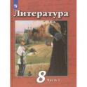 Литература. 8 класс. Учебник. В 2-х частях. ФП. ФГОС