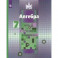 Алгебра. 7 класс. Учебник. ФП. ФГОС