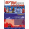 Вузы России 2018/19