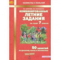 Комбинированные летние задания за курс 7 класс. 50 понятий по русскому языку и математике. ФГОС