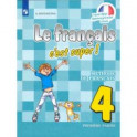 Французский язык. 4 класс. Учебник. В 2-х частях. Часть 1. ФП
