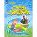 Французский язык. 3 класс. Учебник. В 2-х частях. Часть 2. ФП