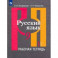 Русский язык. 9 класс. Рабочая тетрадь. В 2-х частях. Часть 1