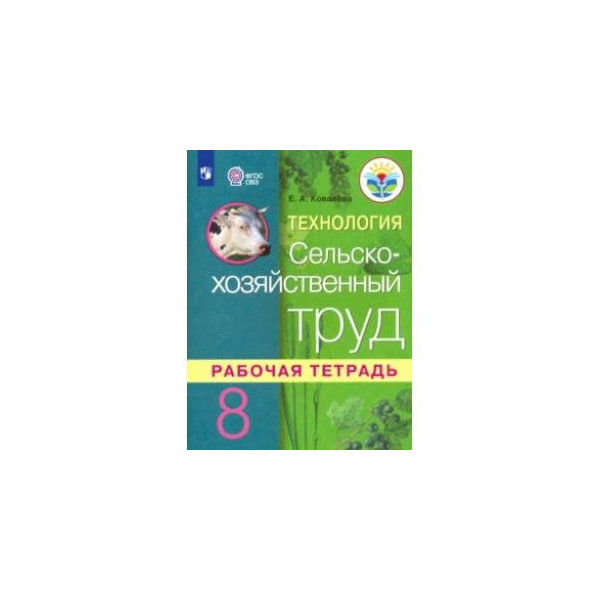 Рабочие программы фгос овз 5 класс. Рабочие тетради ОВЗ ОВЗ. Технология ОВЗ ФГОС. Тетрадь Природоведение 5 класс ОВЗ ФГОС. Рабочая тетрадь Природоведение 3 класс ОВЗ.